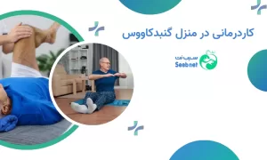 کاردرمانی در منزل گنبدکاووس + هزینه جلسات