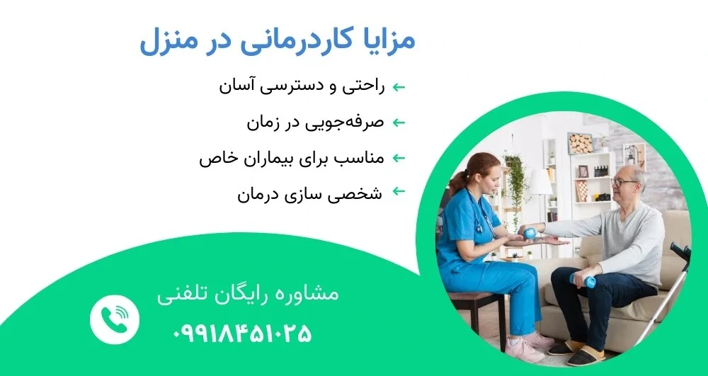 مزایای کاردرمانی در منزل برای راه رفتن - سیب نت